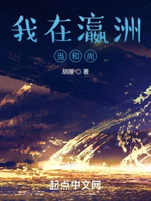 I Am a Monk in Yingzhou