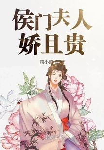 Mrs. Hou Men is Delicate and Expensive