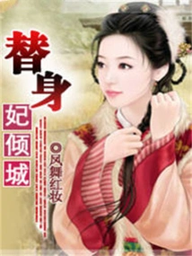 The Allure of the Substitute Concubine