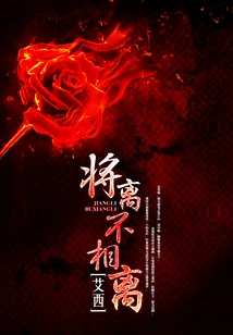 Will Never Leave Each Other