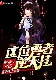 This Brave Man Carries the Sss Heaven Defying Device