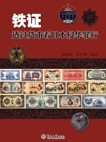 Ironclad Evidence: Looking at Japan's Crimes of Aggression Against China Through Currency