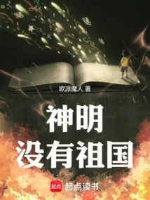 Gods Have No Country