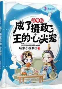 After Passing Through the Book, He Became the Regent's Favorite