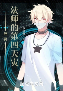 The Fourth Scourge of the Necromancer