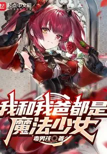 What Should I Do If I Suddenly Become a Magical Girl?