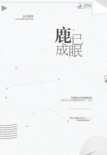 The Deer Has Gone to Sleep