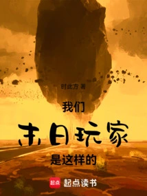 This is What Our Doomsday Players Are Like