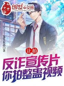 I Asked You to Make an Anti-fraud Promotional Video, but You Make a Prank Video?