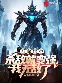 Devouring the Starry Sky: Killing Enemies Makes Me Stronger, I Am Invincible