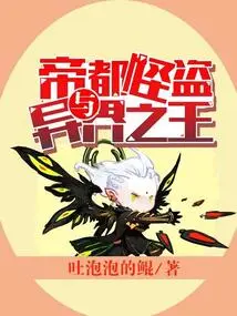 The Phantom Thief of the Imperial City and the King of the Otherworld