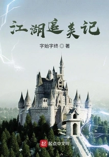 The Story of Chasing Beauty in Jianghu