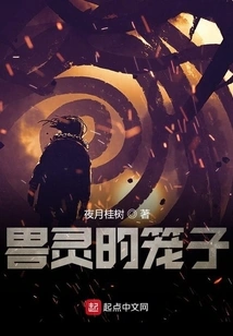 The Cage of the Beast Spirit