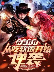 Traveling Through Another World, Starting from Eating Soft Rice and Starting a Counterattack