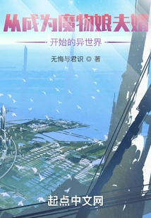 A Different World That Begins with Becoming a Monster's Husband-in-law