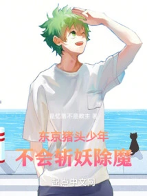 Tokyo Pig-headed Boy Can't Slay Demons