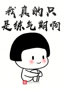 I'm Really Just in the Qi Training Period