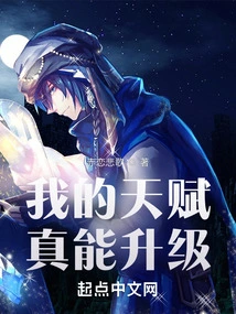 My Talent Can Really Be Upgraded