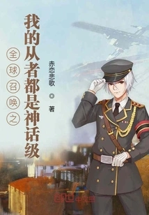 My Followers in Global Summons Are All Mythical Level