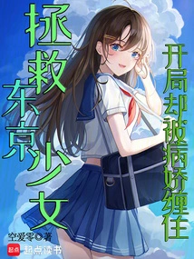 Saving Tokyo Girls: Started Out but Was Haunted by a Yandere