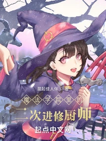 Second Training Chef at the Magic Academy