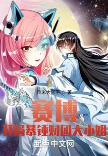 Cyber: the Eldest Lady of the Hammer Consortium at the Beginning