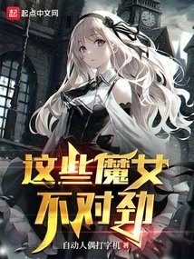 There's Something Wrong with These Witches