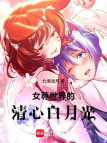 The Pure White Moonlight of the Female World