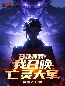 Is the Summoner Weak? I Summon the Undead Army!