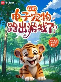 My Electronic Pet Ran Out of the Game?