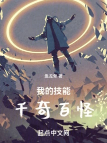 My Skills Are All Kinds of Weird