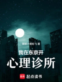 People in Tokyo, Solving Mental Illness