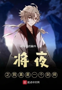 I Am Really a Swordsman in the Night