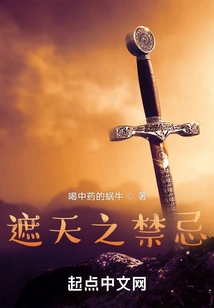 The Taboo That Covers the Sky