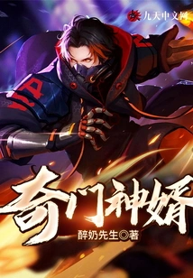 Qi Men Shen Son-in-law