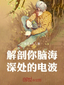 Dissect the Radio Waves Deep in Your Mind