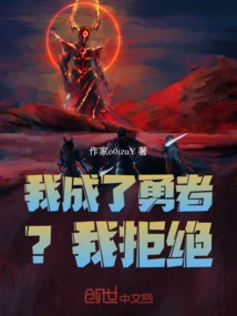 Have I Become a Brave Man? I Refuse