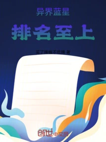 The Alien Blue Star Ranks First