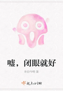 Shh, Just Close Your Eyes