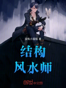 Structural Feng Shui Master