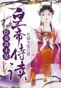 I'm Really Not the Emperor's Concubine