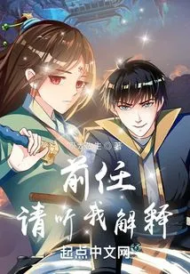 Ex, Please Listen to My Explanation