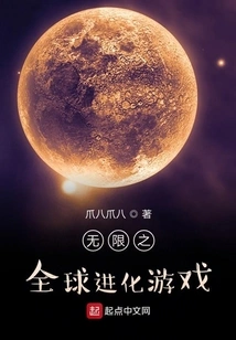 Infinite Global Evolution Game