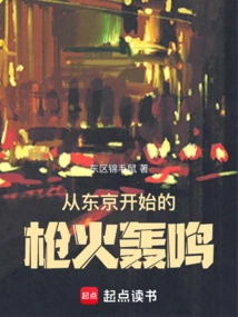 Gunfire Roars from Tokyo