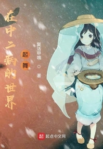 Dancing in the World of Chuunibyou