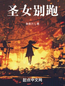 Saint, Don't Run Away