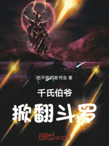 Ancestor of the Qian Clan: Overthrow Douluo