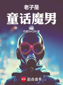 I Am a Fairy Tale Devil