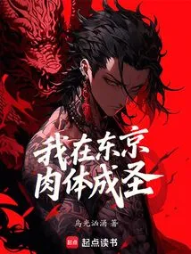 I Sanctified My Body in Tokyo