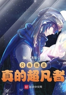 I Am the Only One Who is Truly Extraordinary